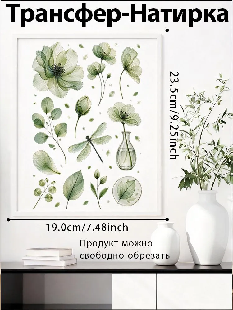 Трансфер Цветы стрекозы, акварельные, мятно-зеленого цвета Трансфер, зеленый