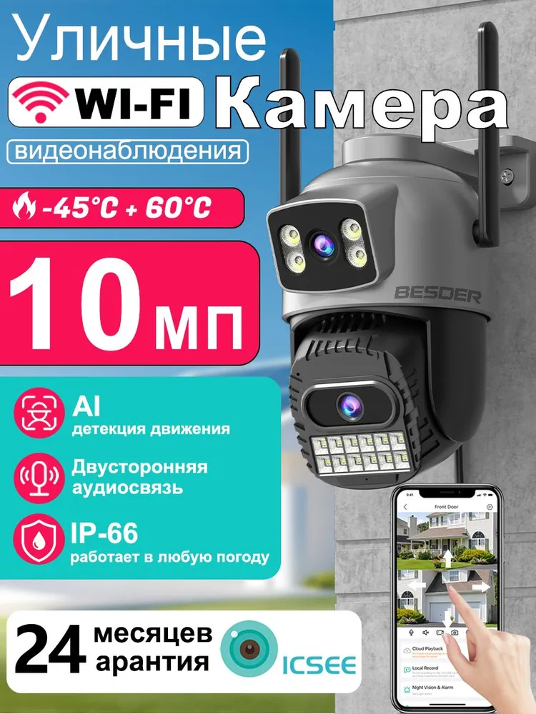 Камера видеонаблюдения wifi уличная,BESDER A22YQ 10МП 5K UHD,Двойная камера, два экрана, цифровое увеличение 5x на экране,камера видеонаблюдения wifi уличная icsee, вариант