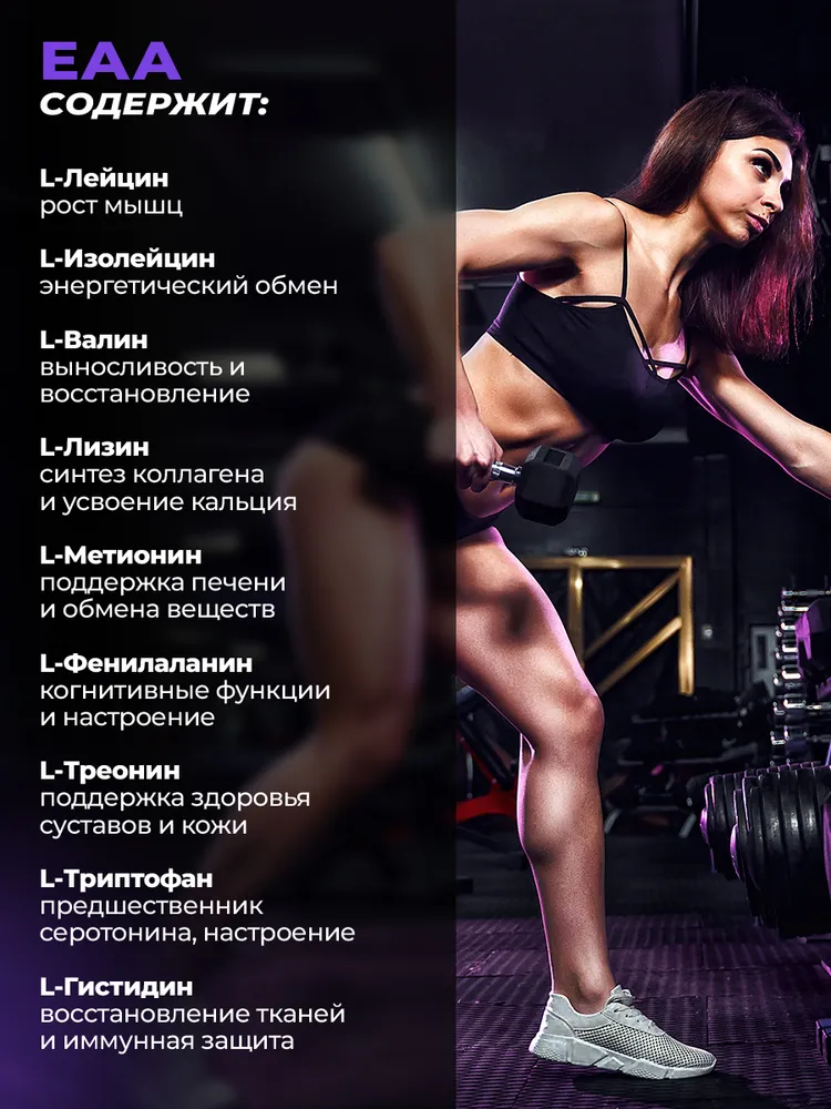 Аминокислотный комплекс ЕАА, 200гр, вкус черная смородина, 200 г, фото 3
