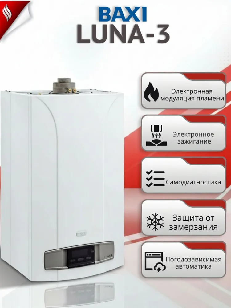 "BAXI" LUNA-3 310 Fi Газовый настенный котел, закрытая камера сгорания, двухконтурный, турбированный, CSE45631366-, 310 Fi закрытая камера, фото 3