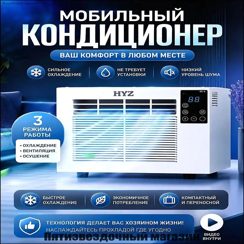 Эксклюзивный мобильный кондиционер с охлаждением NJ, вариант