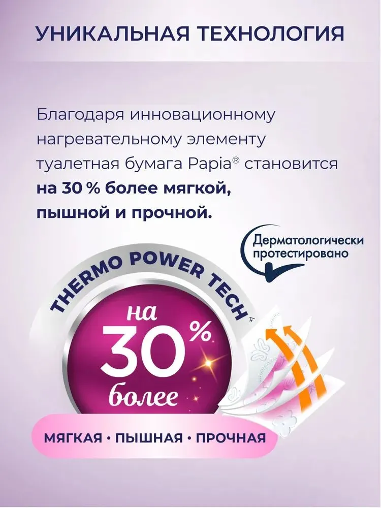 Туалетная бумага Papia Elite с ароматом Dolce vita 4 слоя, 24 рулона (3 упаковки по 8 рулонов), вариант, фото 6