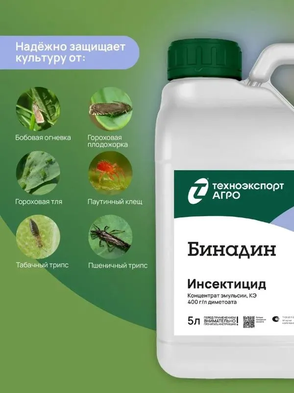 Защита от вредителей пестицид Бинадин, 5 л, 5 л, фото 4