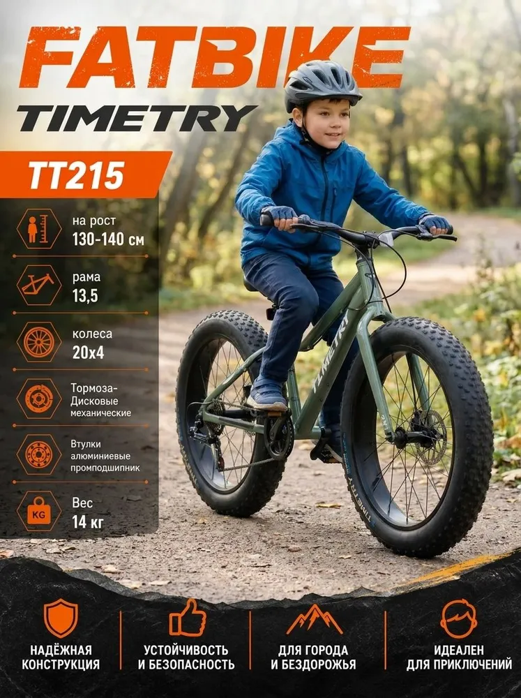 Велосипед детский TimeTry TT215, зеленый, колеса 20x4.0 дюймов, Фэтбайк, рама 13,5 дюймов алюминиевая, 7 скоростей, SHIMANO 130-140см, 20x4.0