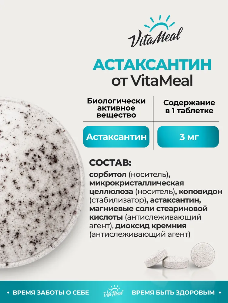 Астаксантин VitaMeal антиоксиданты для глаз для взрослых, витамины для молодости и иммунитета, 90 таблеток, Astaxanthin, 90, фото 4