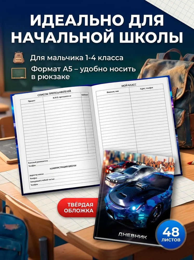 Дневник для 1-4 классов, Cars-1, твердая обложка 7БЦ, глянцевая ламинация, 48 листов, вариант, фото 5