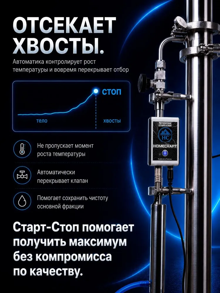 Старт стоп (автоматика) для самогонного аппарата для ректификации с клампом 1/2 дюйма, вариант, фото 5