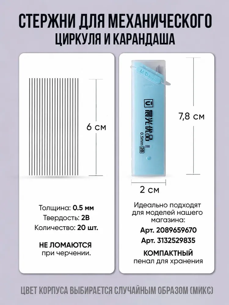 Грифели для циркуля 0.5 мм 2B стержни запасные сменные, вариант, фото 2