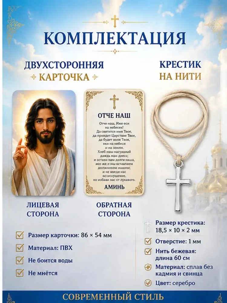 Молитвенный набор Иисус Христос : карманная карточка с молитвой и крестик на нити, вариант, фото 5