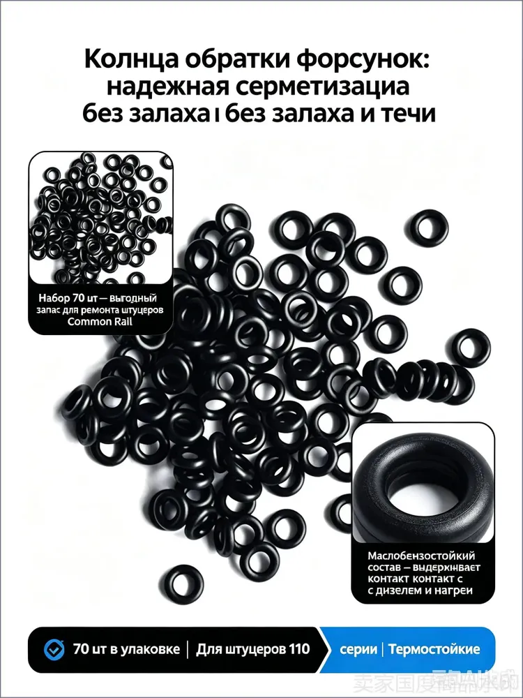 Кольца обратки форсунок дизельных Common Rail, набор 70 шт уплотнительных колец для штуцеров, 70 шт