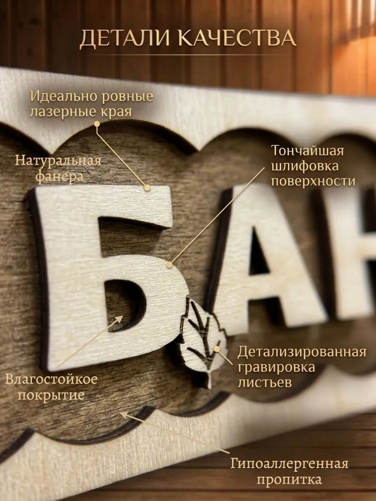 Табличка для бани и сауны "Банька", вариант, фото 4