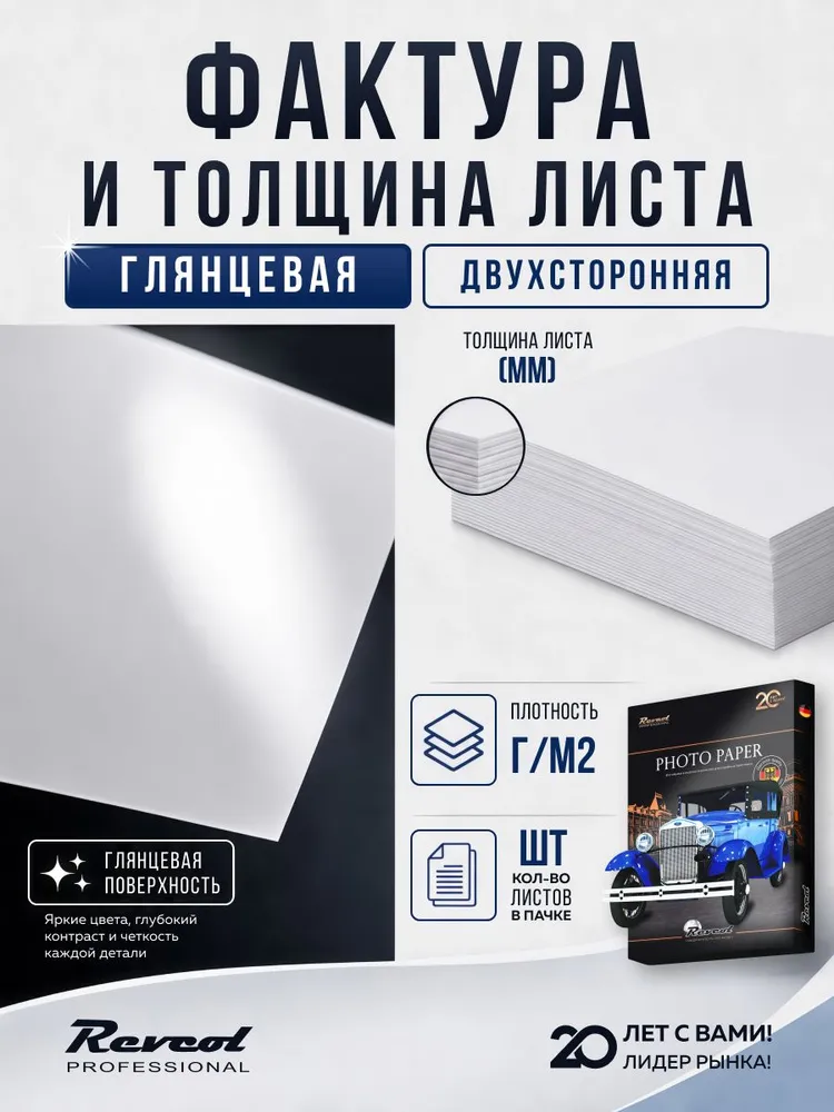 Фотобумага А4 глянцевая мелованная двухсторонняя для струйной печати 130 гр 50 л Revcol, 230 г, 50 л, фото 2