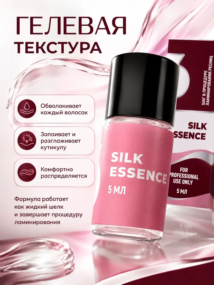 SEXY LAMINATION Состав №3 для ламинирования ресниц и бровей SILK ESSENCE, 5 мл (Инноватор / Innovator / Cекси ламинейшн), 5 мл, фото 3