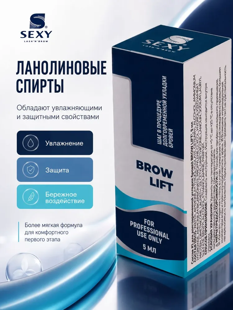 SEXY BROW PERM Состав №1 для долговременной укладки бровей BROW LIFT, 5 мл (Инноватор / Innovator / Cекси броу), 5 мл, фото 6