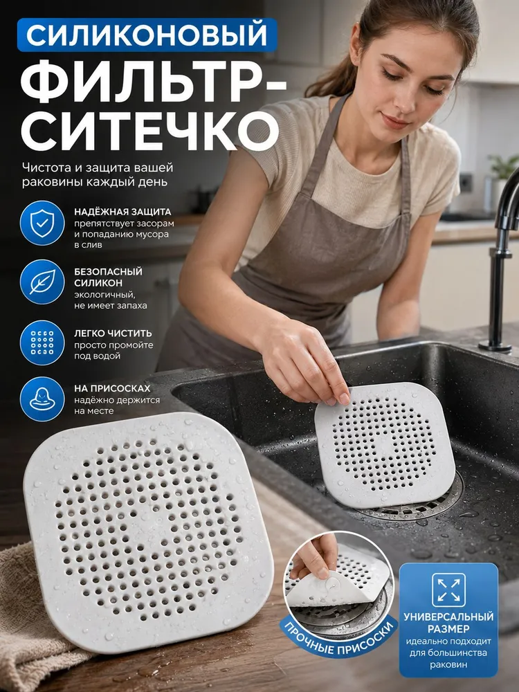 Сетка для раковины 14x14 см 1 шт светло-серый, 14x14 см, 1 шт, фото 5