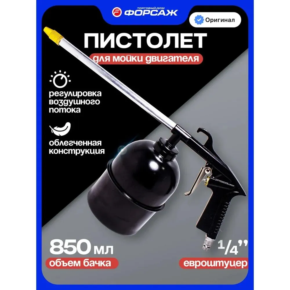 Пневмопистолет для мойки двигателя Forcekraft FK-2374 с бачком FK-2374(51127) полупрофессиональный металлический бачок, вариант, фото 2