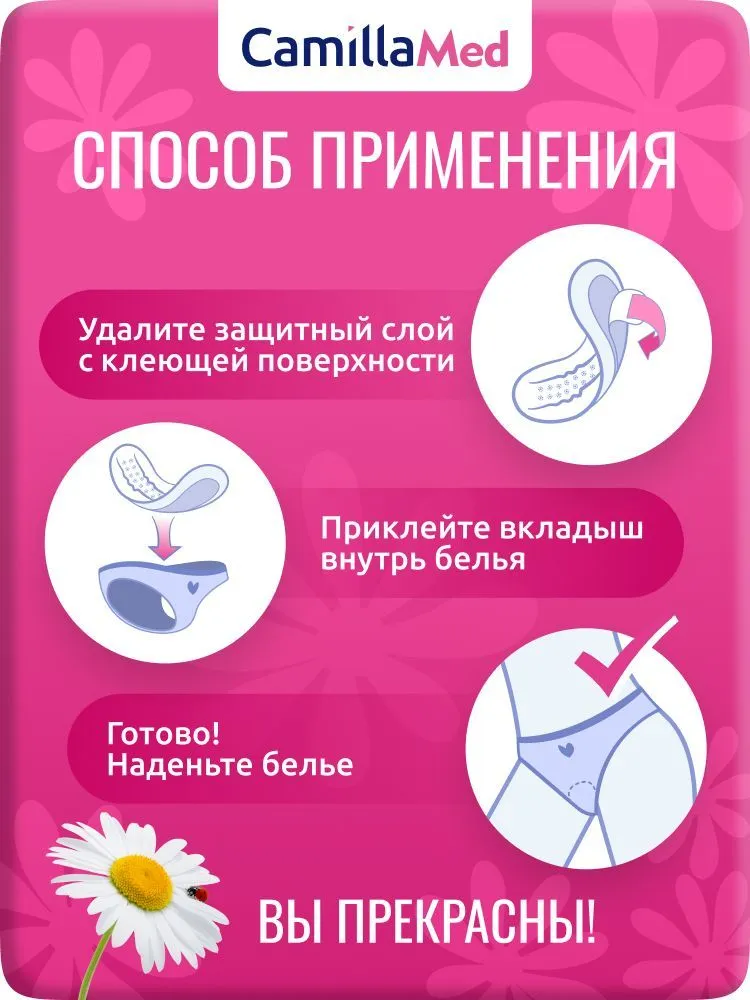 Урологические вкладыши (прокладки) для женщин медицинского назначения "CamillaMed" Standart MINI 30шт 4 капли, 30 шт, фото 6