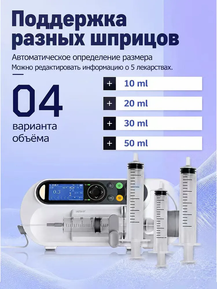 Шприцевой насос YONKER SP1 / инфузионный насос/ инфузомат, вариант, фото 2