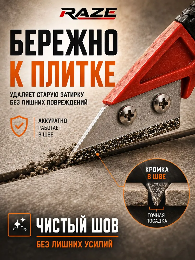 Нож-скребок для удаления затирки между плиткой Скребок для очистки межплиточных швов Ручной инструмент для удаления старой затирки, клея и герметика, вариант, фото 4