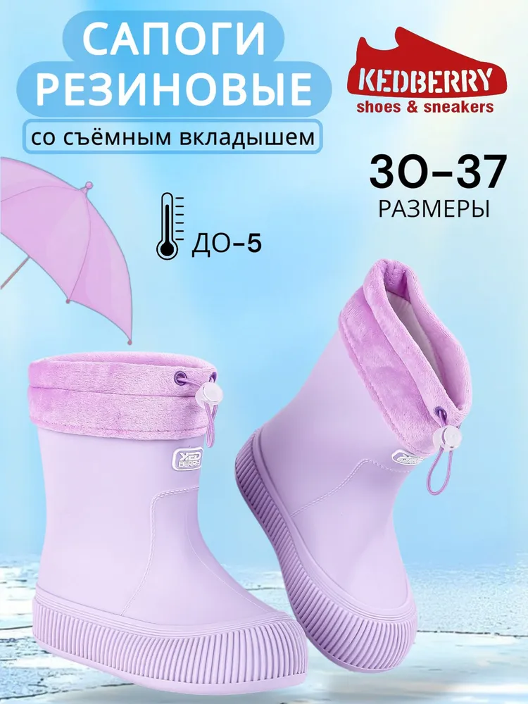 Сапоги резиновые KEDBERRY для девочки, вариант