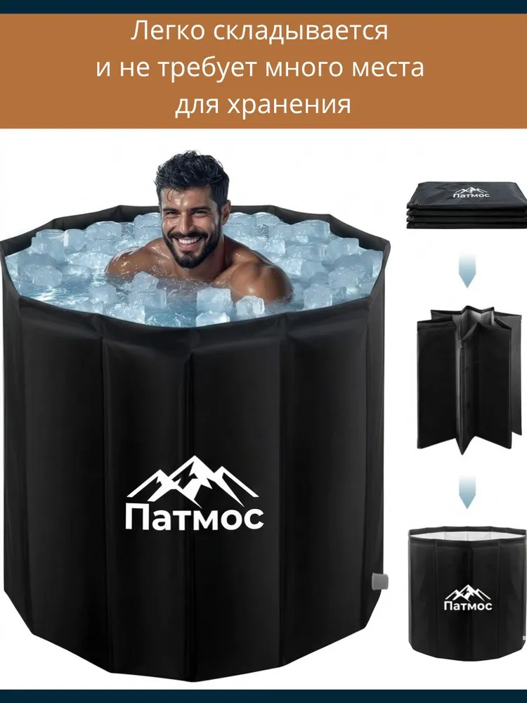 Купель для закаливания ПАТМОС диаметр 80 см / Складная ванна для криотерапии, вариант, фото 4