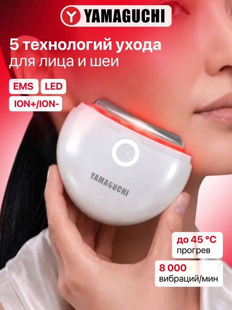Прибор для омоложения кожи лица и декольте Yamaguchi EMS Face Lift / Микровибрационный массажный аппарат для лица, вариант