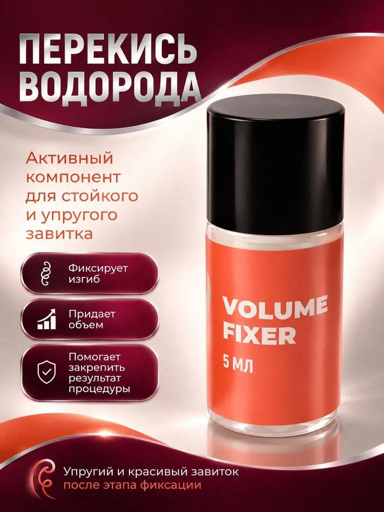 SEXY LAMINATION Состав №2 для ламинирования ресниц и бровей VOLUME FIXER, 5 мл (Инноватор / Innovator / Cекси ламинейшн), 5 мл, фото 6