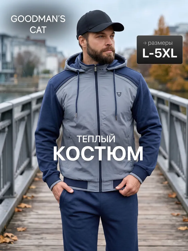 Костюм спортивный Goodman's Cat, вариант