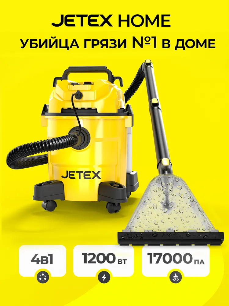 Jetex Моющий пылесос для сухой и влажной уборки дома, авто, черный, желтый, желтый