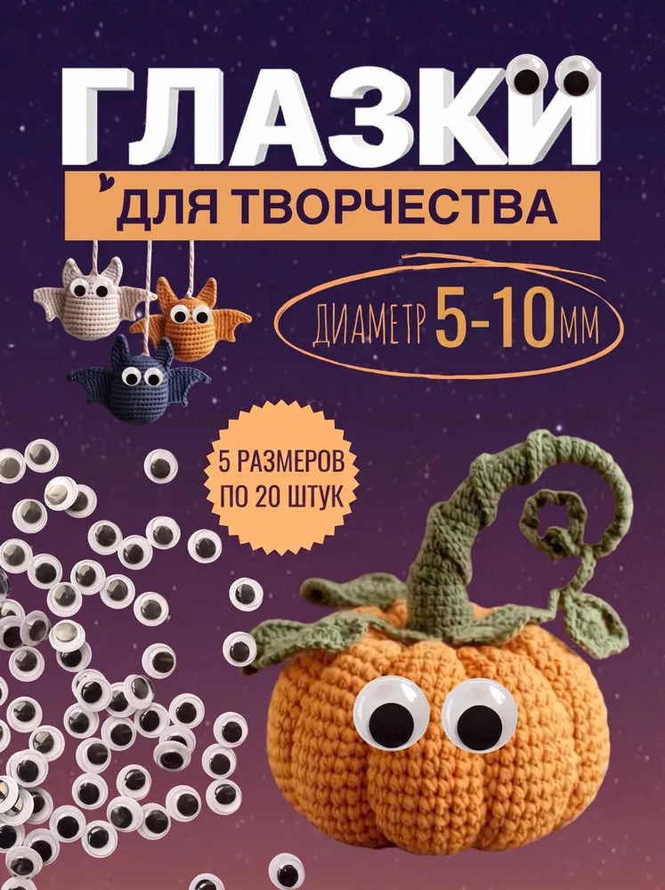 Глазки для игрушек декоративные набор 5/6/7/8/10 мм, 100шт. Самоклеящиеся вращающиеся, для творчества и рукоделия, игрушек / кукол, вращающиеся, черно-белые, 100 шт