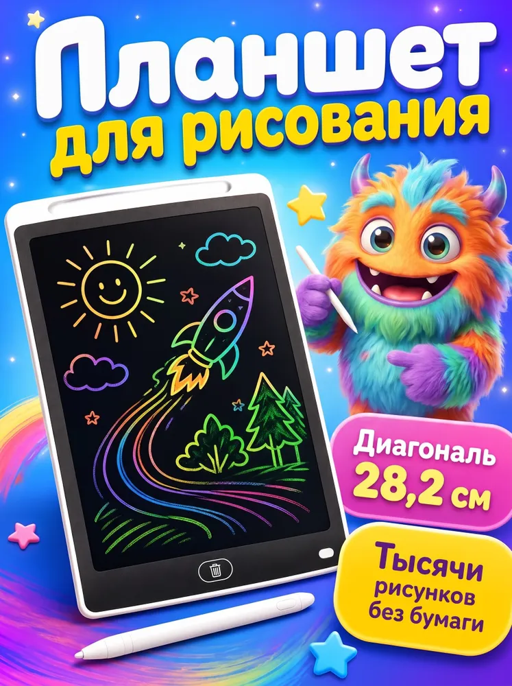Графический планшет, планшет для рисования детский, стилус в комплекте, вариант