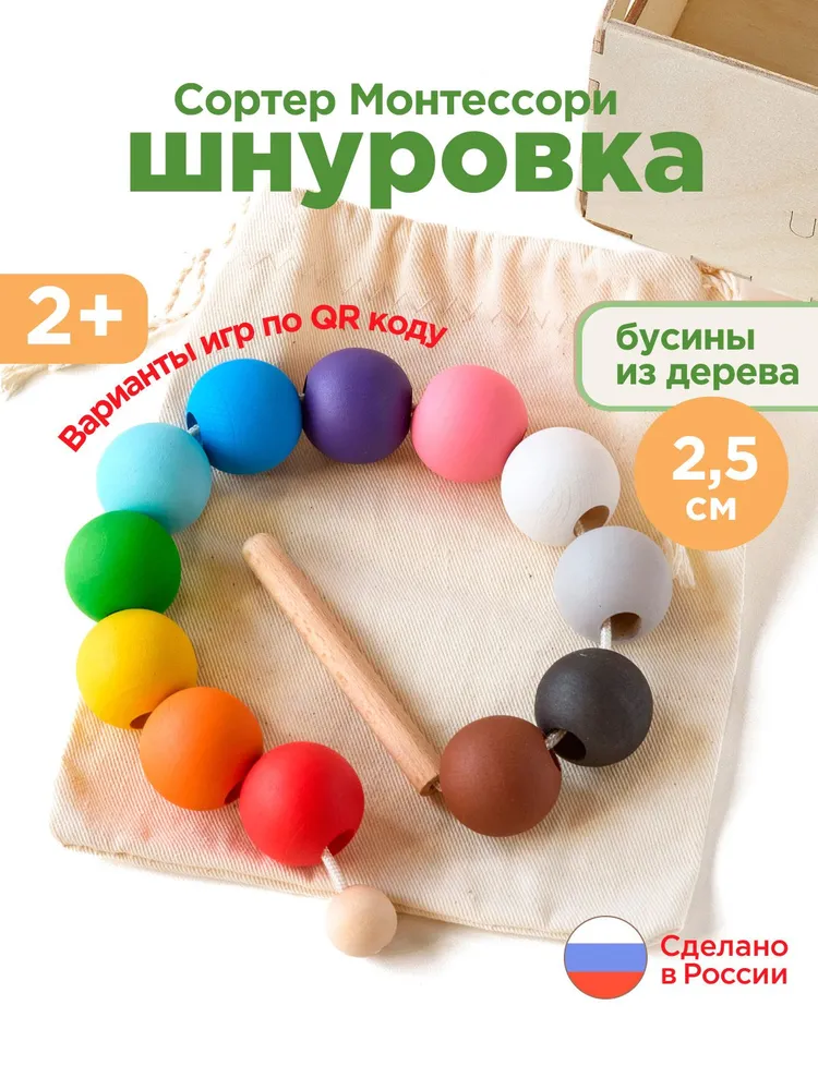 Ulanik Сортер Шнуровка для малышей 2,5 см развивающая игрушка для детей, 2 5