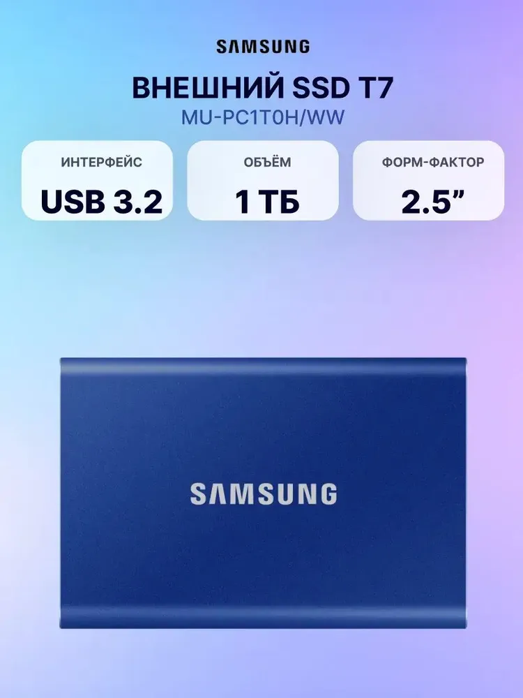 Samsung Внешний SSD диск T7, 1 ТБ, USB 3.2 Gen 2, TLC 3D NAND, внешний портативный накопитель для Windows и Android, 1 ТБ