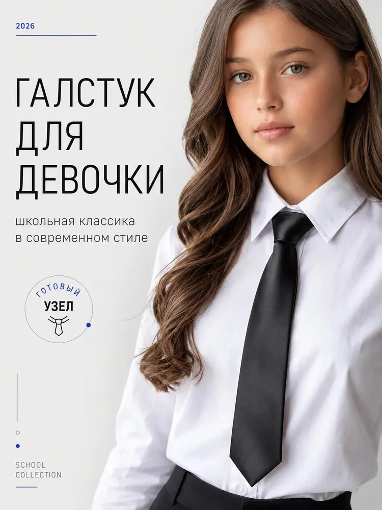 Галстук галстук, вариант
