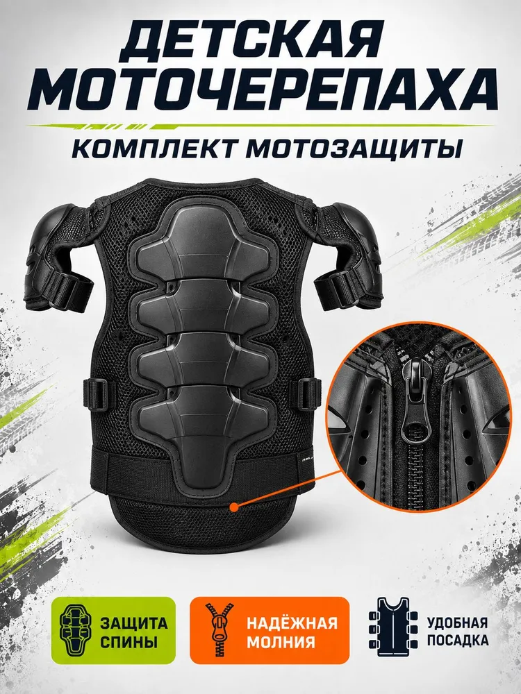 Моточерепаха детская комплект для питбайка, эндуро, мотокросса, квадроцикла и велосипеда: комплект мотозащиты жилет, налокотники, наколенники, рост 110-140 см, вариант, фото 4