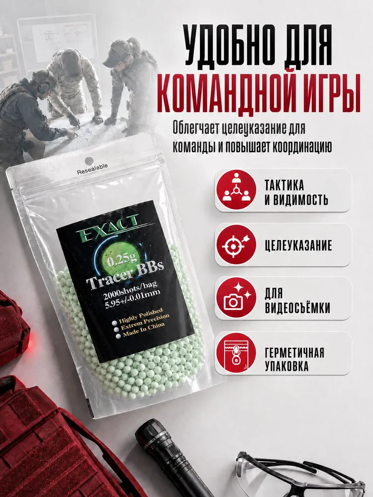 Трассерные шары для страйкбола Exact BB 0,25 г 6 мм, светящиеся, 2000 шт, 0,25 г, 2000 шт, фото 2