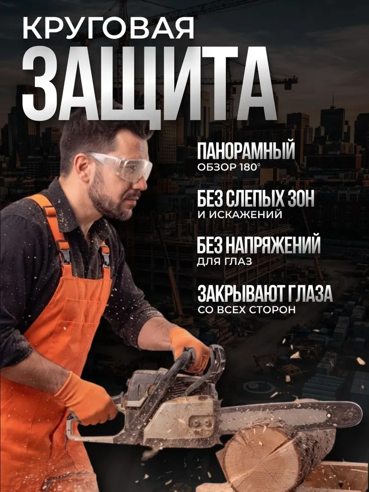 Очки защитные универсальные, вариант, фото 3