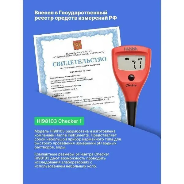 pH-метр Hanna Instruments HI98103, вариант, фото 5