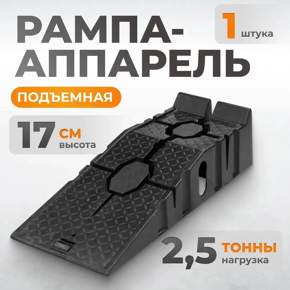Рампа WIEDERKRAFT WDK-88005 для легковых автомобилей, черного цвета, из прочного пластика, черный, фото 5