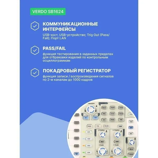 Осциллограф цифровой VERDO SB1624 200 МГц, 1 Гвыб/с с поверкой, вариант, фото 3