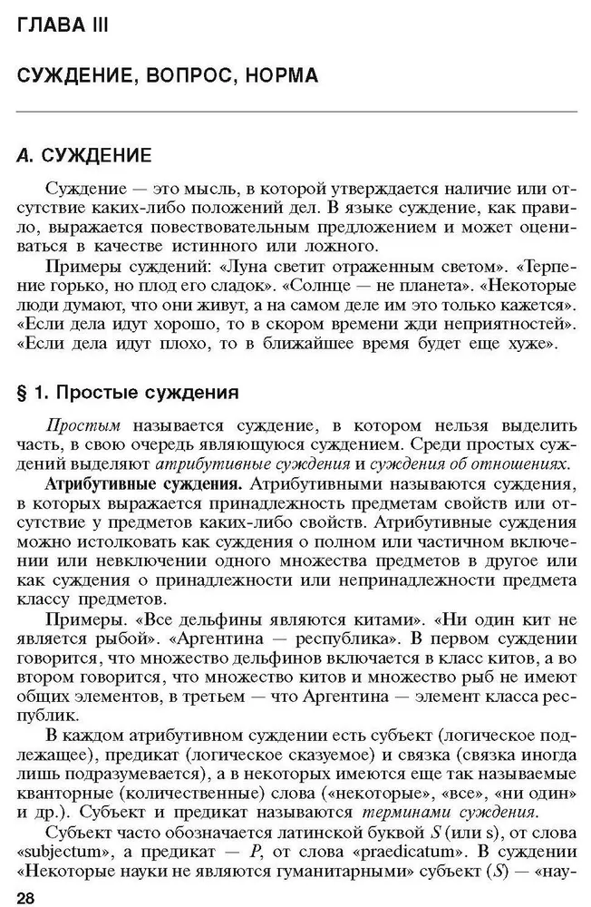 Логика. Учебник. -4-е изд. | Ивлев Юрий Васильевич, вариант, фото 5