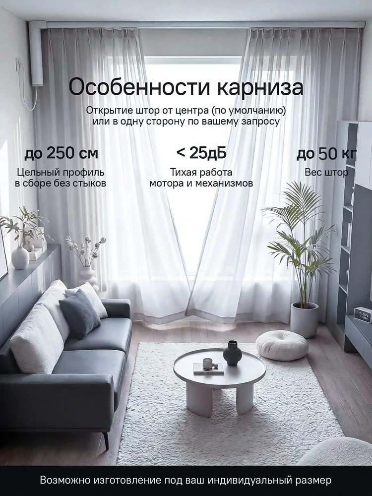 Электрокарниз раздвижной 300 см Wi-Fi с голосовым управлением Яндекс Алиса и пультом ДУ Умные шторы, вариант, фото 2