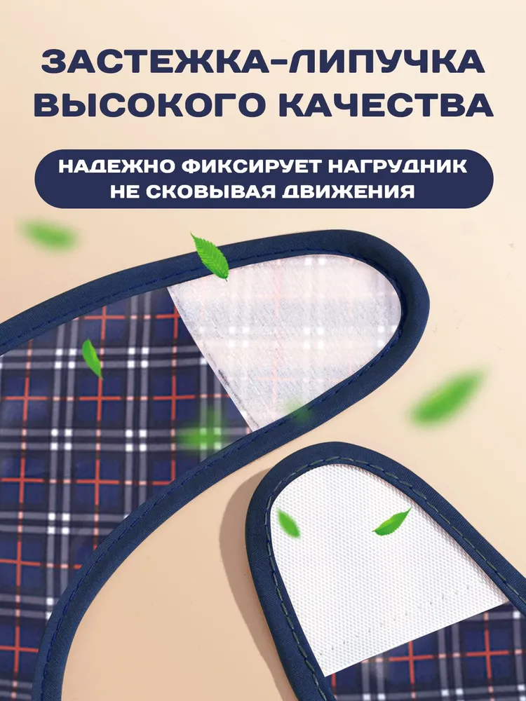 Нагрудник для кормления инвалидов пожилых и лежачих больных, вариант, фото 4