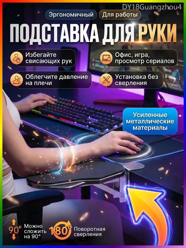 Навесной подлокотник для компьютерного стола, черный подставка под локоть и опора для руки, черный