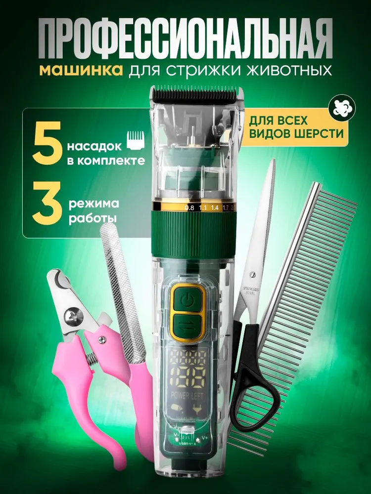 Мощная машинка для стрижки собак и кошек безопасная, вариант