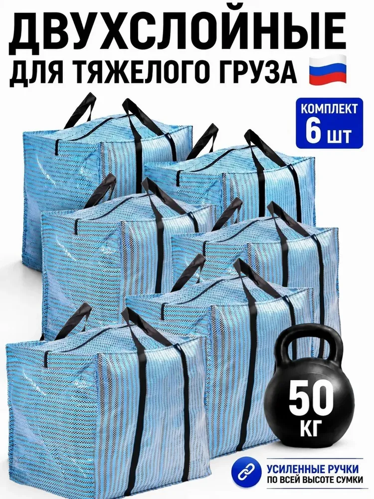 6шт. Сумки для переезда, большие прочные баулы, 6 шт