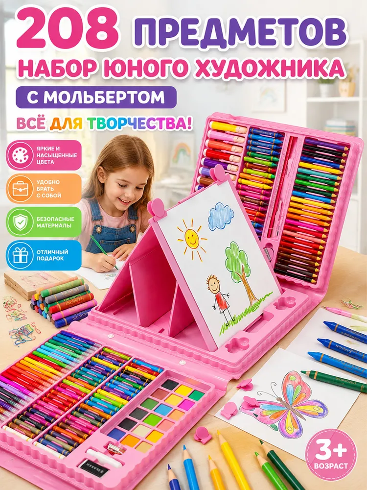 Набор для рисования 208 предметов с мольбертом, художественный набор для детей, фломастеры краски карандаши, подарок для мальчика девочки от 3 лет, вариант