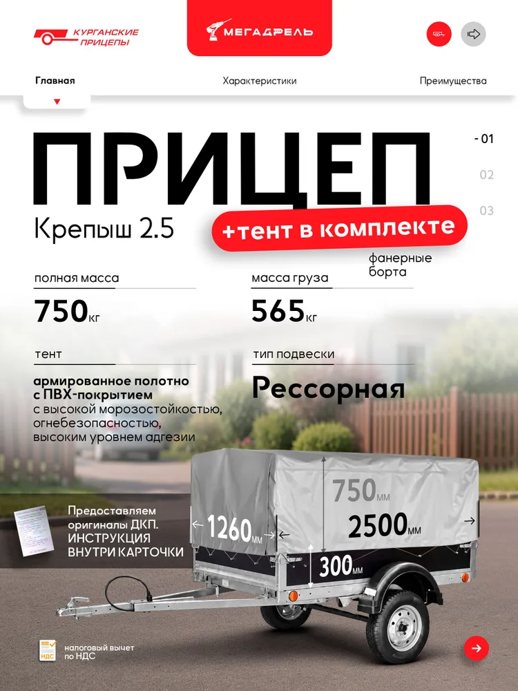 Легковой прицеп Крепыш 2.5 с тентом 75 см, фанерными бортами и рейлингом, платформа, 6-листовая рессора, колёса R13, вариант