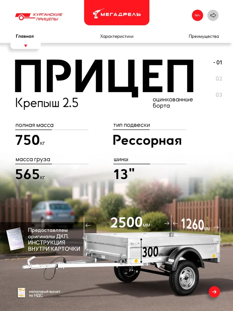 Легковой прицеп Крепыш 2.5, платформа 25001260 мм, рессорная подвеска, съёмные ступицы, колёса R13, вариант
