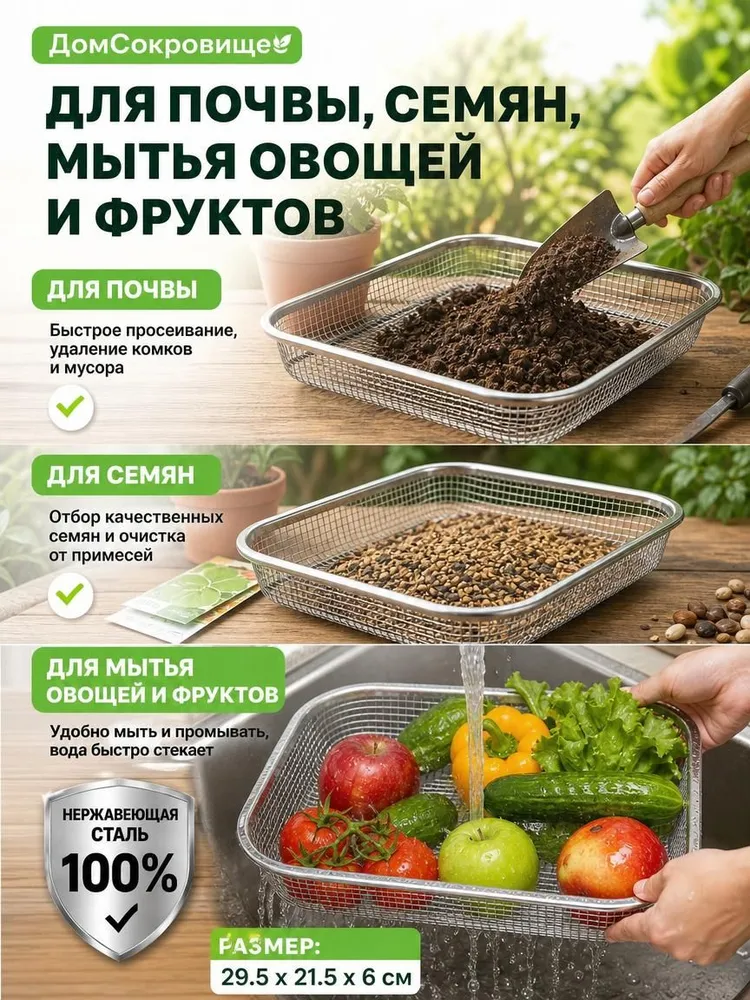 Сито садовое 29.5 см x 21.5 см x 6 см 1 шт нержавеющая сталь, 1 шт, фото 4